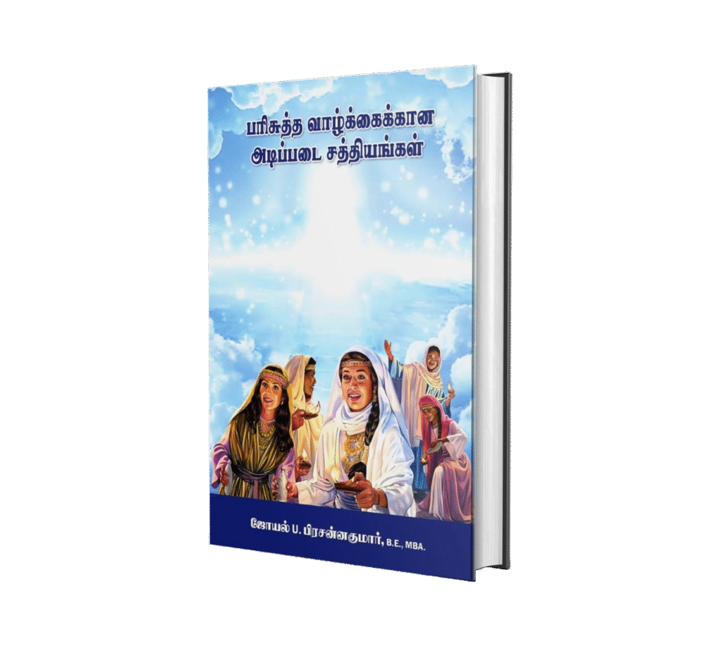 viduthalai arputhar publications cover