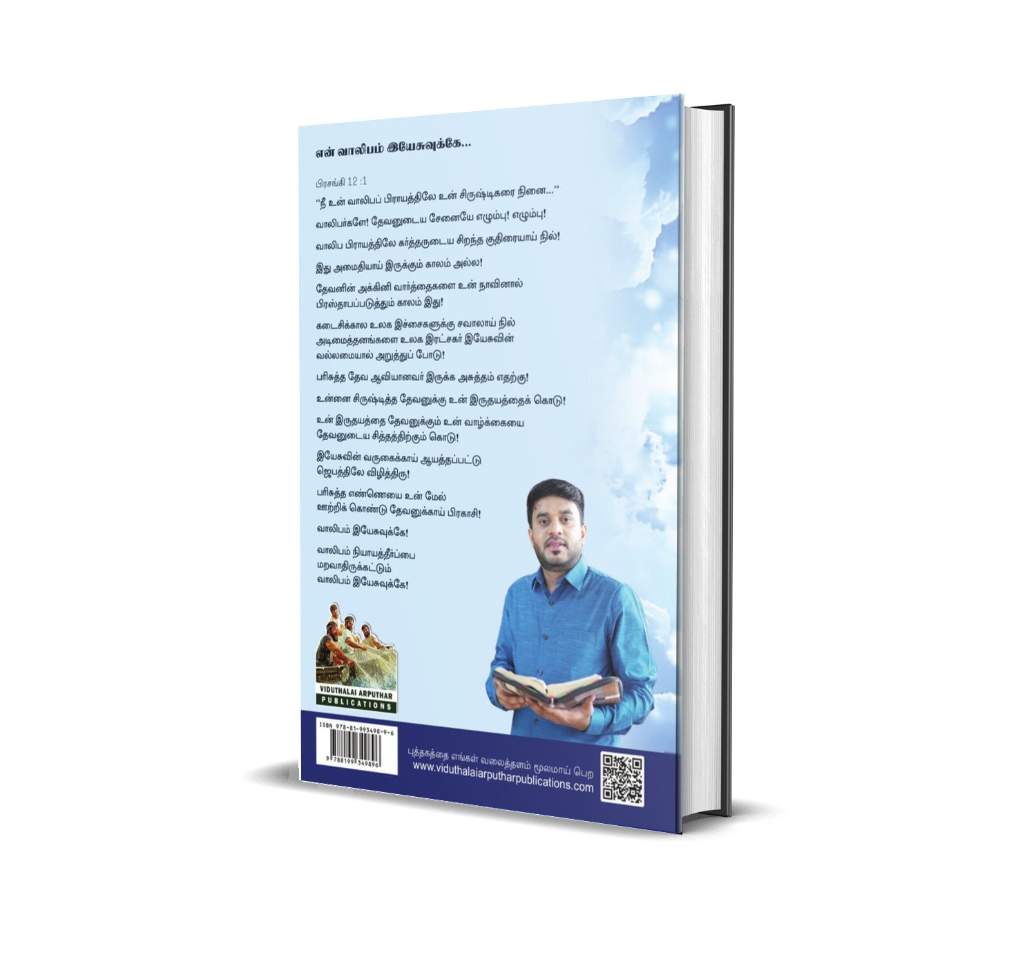 பரிசுத்த வாழ்க்கைக்கான அடிப்படை சத்தியங்கள் பரிசுத்த வாழ்க்கைக்கான அடிப்படை சத்தியங்கள்